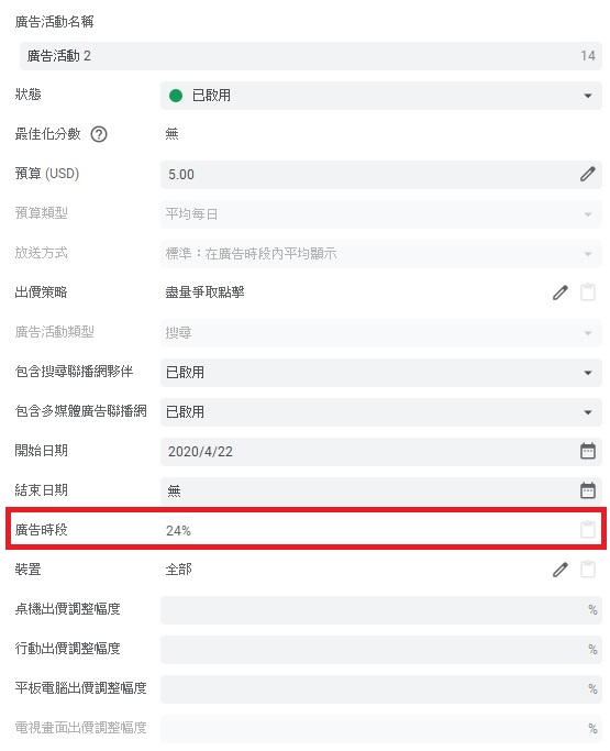 ad schedule shown in editor